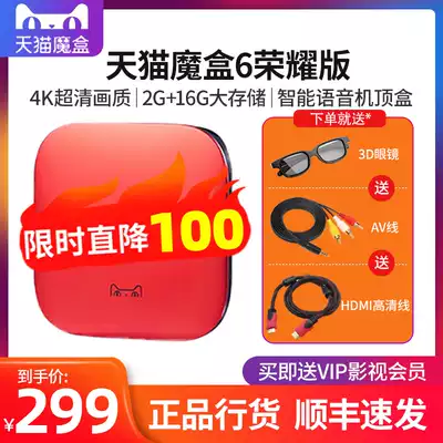 Tmall Magic Box 6 Glory Edition Home Internet TV Box Machine Box Player 4K HD Full Netcom