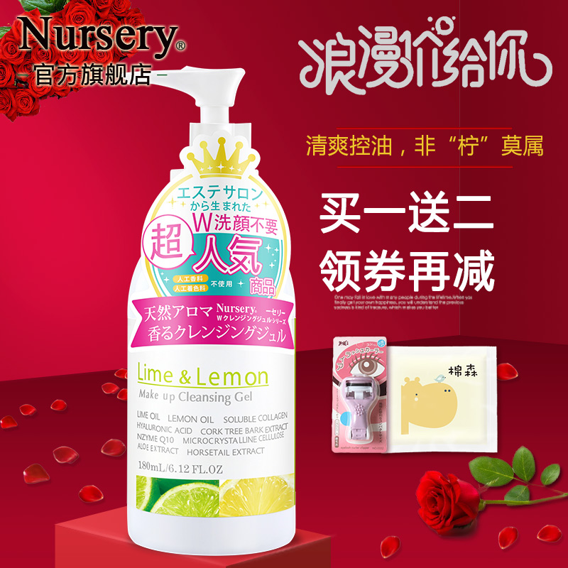 Nursery娜诗丽柠檬卸妆啫喱乳180m痘肌控油清爽卸妆水膏不油