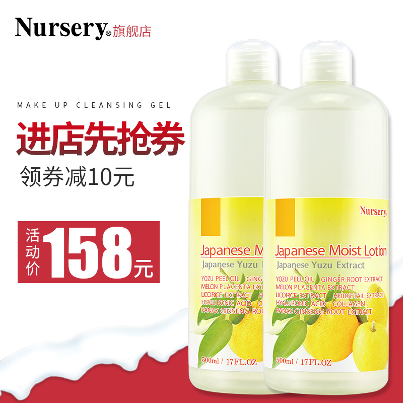 Nursery柚子高保湿化妆水500ml*2清爽不油腻滋润易吸收多效爽肤水