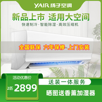 YAIR Yangtze 2P new three-level energy efficiency heating and cooling energy saving quiet wall-mounted air conditioning large hang-up KFR-50GW