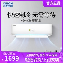 Kelon KF-26GW QA1X-X5 large 1 HP single cold fixed frequency air conditioning hang-up energy-saving household bedroom