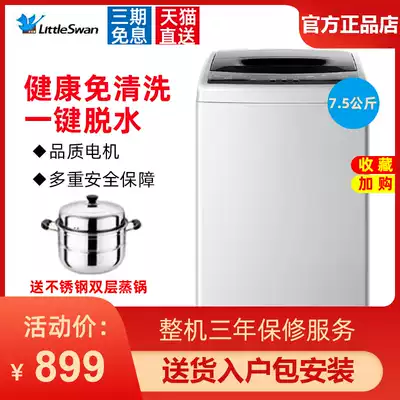 Little Swan 7 5 KG smart washing machine automatic household 8 wave wheel small dormitory dehydration TB75V20