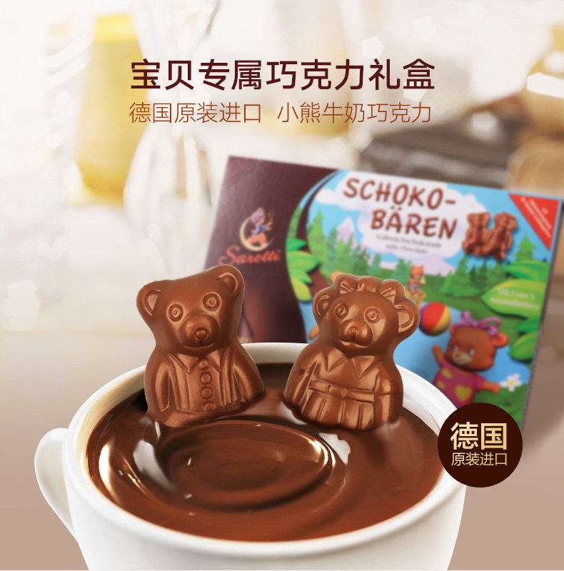德国进口 Sarotti 萨洛缇 儿童小熊牛奶巧克力礼盒 36颗*2盒 天猫优惠券折后￥29.9包邮（￥59.9-30）