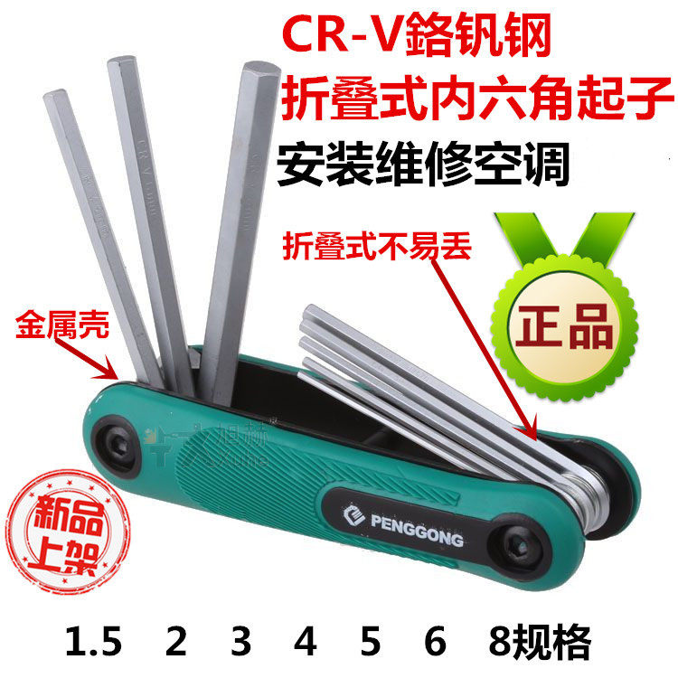 Openwork CR-V chrome vanadium steel folding inner hexagon screwdriver inner hexagon multipurpose wrench set sleeve tool