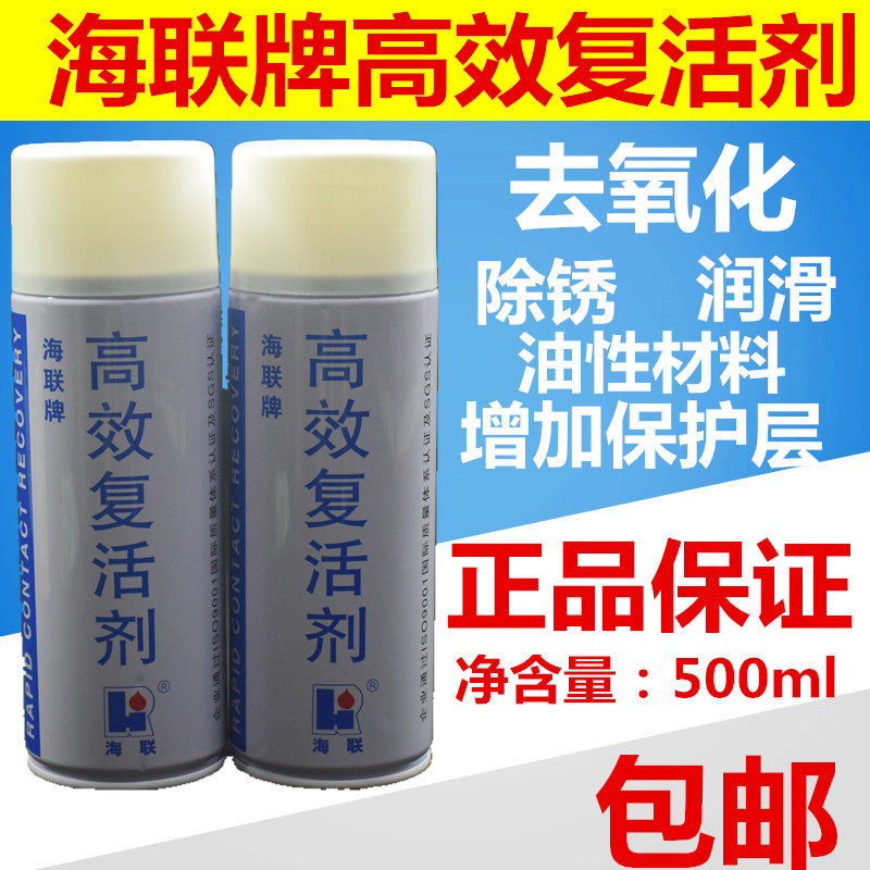 Sea Union Cards 731 Efficient Resurrection Agents Clean Lube Elevator Electronic Appliances Switch Cleaning Rust Removal Lubrication