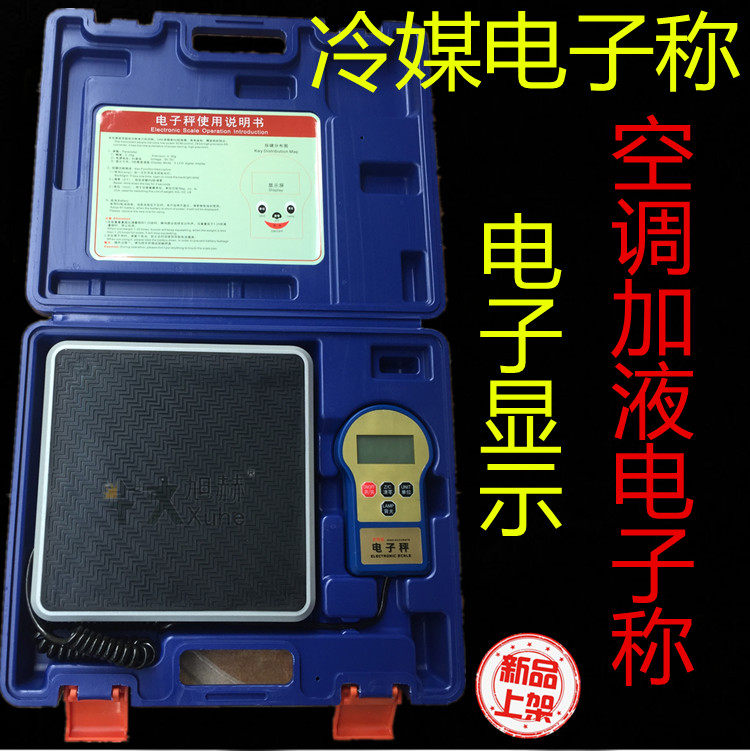 Air conditioning liquid filling electronic scale Refrigerant filling electronic scale Refrigerant quantitative fluorine electronic scale