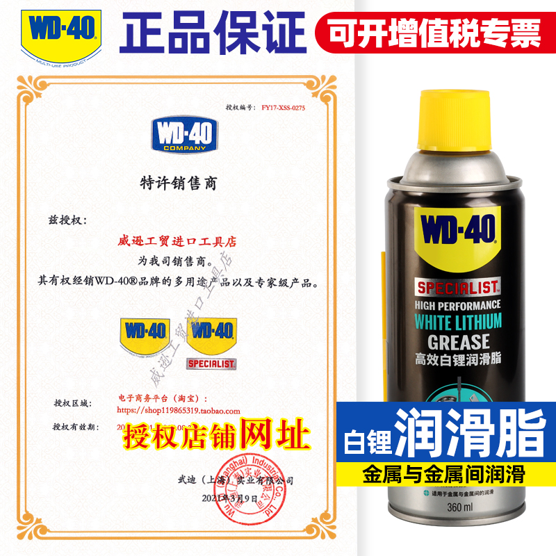 WD40 High Efficiency White Lithium Grease Limiter Skylight Track Machinery Industrial Roll Blind Door Gear Bearing Lube-Taobao