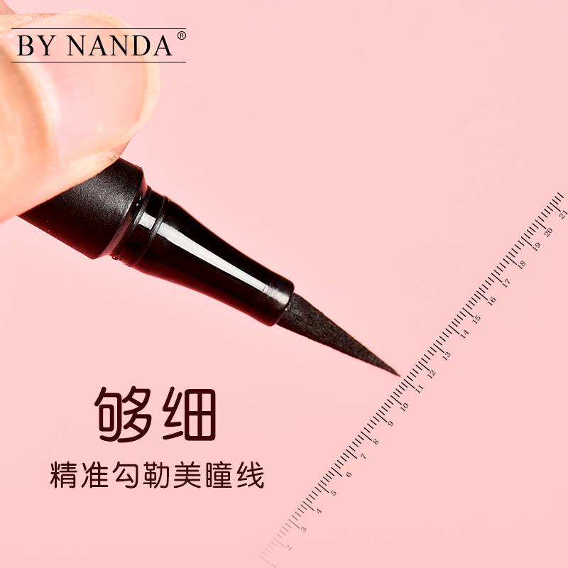 BY NANDA眼线笔防水不晕染持久初学者硬头速干大眼定妆眼线液笔