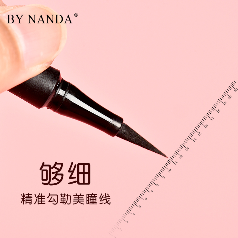 BY NANDA眼线笔防水不晕染持久初学者硬头速干大眼定妆眼线液笔