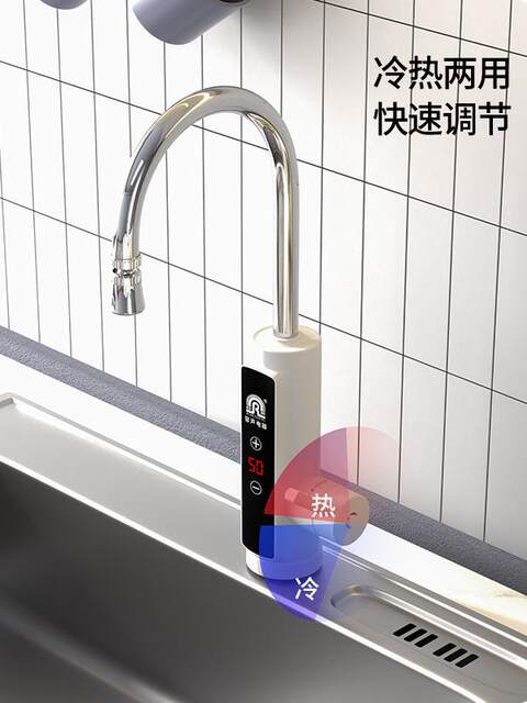 Rongsheng electric hot water faucet household kitchen treasure instant hot tap water over water rapid heating small cold water heater