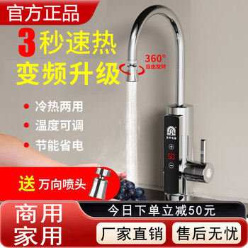 Rongsheng Electric Hot Water Faucet for Home Kitchen, Instant Hot Water from Tap Water, Fast Heating, Small Cold and Hot Water Heater