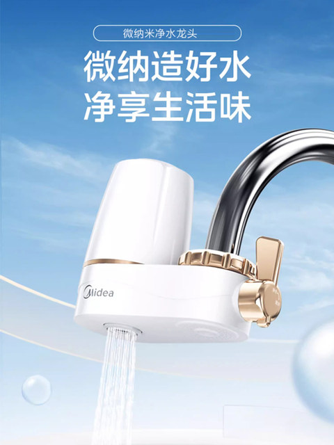 Midea Water Purifier Faucet Filter Household Tap Water Filter Water Purification Kitchen Direct Drinking Pre-Filter Machine