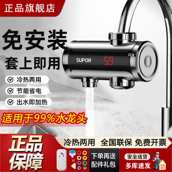 Supor Electric Hot Water Faucet for Kitchen, Fast Water Heating, Instant Heating for Bathroom, Balcony, Household Tap Water