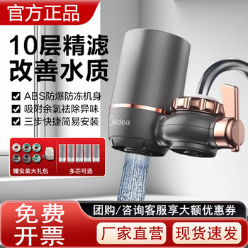 Midea Faucet Water Purifier Filter for Home Kitchen Direct Drinking Tap Water Purification Machine Pre-Filter Cartridge Water Filter