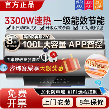 Midea Electric Water Heater 100 Liters 80L60 Water Storage Fast Heating No Cleaning First-Class Large Capacity Bathroom Shower