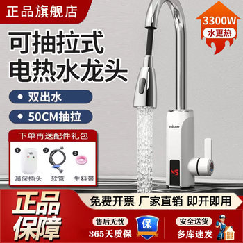 Four Seasons Muge Electric Hot Water Faucet Instant Heating Mechanical Arm Over-The-Water Hot Water Tap Kitchen Mini Water Heater