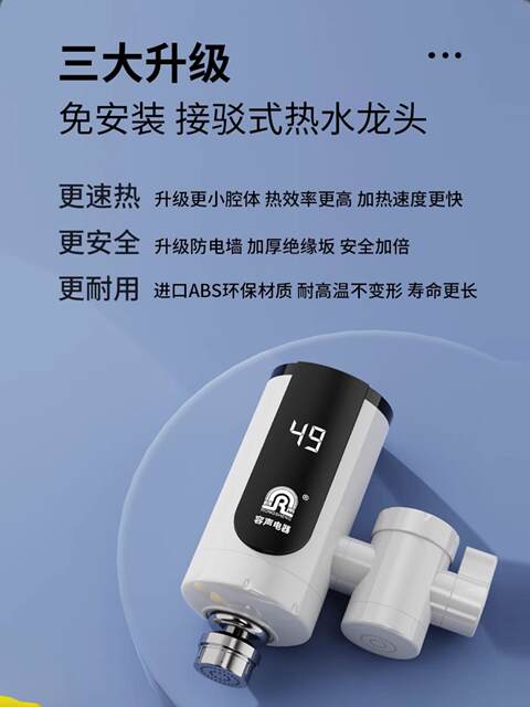 Rongsheng electric hot water faucet kitchen treasure balcony fast instant hot water kitchen tap water hot and cold water heater