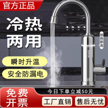 Supor Electric Hot Water Faucet Kitchen Appliance Instant Hot Water Bathroom Water Heater for Hot and Cold Tap Water