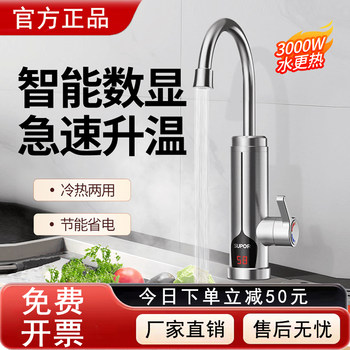 Supor Electric Hot Water Faucet Heater, Instant Heating Type, for Kitchen, Bathroom, Balcony, Tap Water Heating