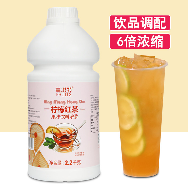 Air Sail Rich Rutte Lemon Black Tea Fruit Taste Beverage Concentrated juice Juice Milk Tea Shop Exclusive Commercial 2 2kg