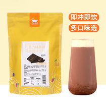 Air Sail Chocolate Taste Fruity Powder Flavored Solid Drinks Pearl Milk Tea Sweet Shop Raw 1kg