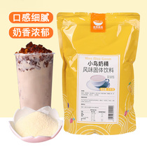 Sail Sails Small Birds Milk Finely Ground Fat Weekend Coffee Milk Tea Partner Pearl Milk Tea Shop Exclusive Milk Fine Powder Raw Material 1kg