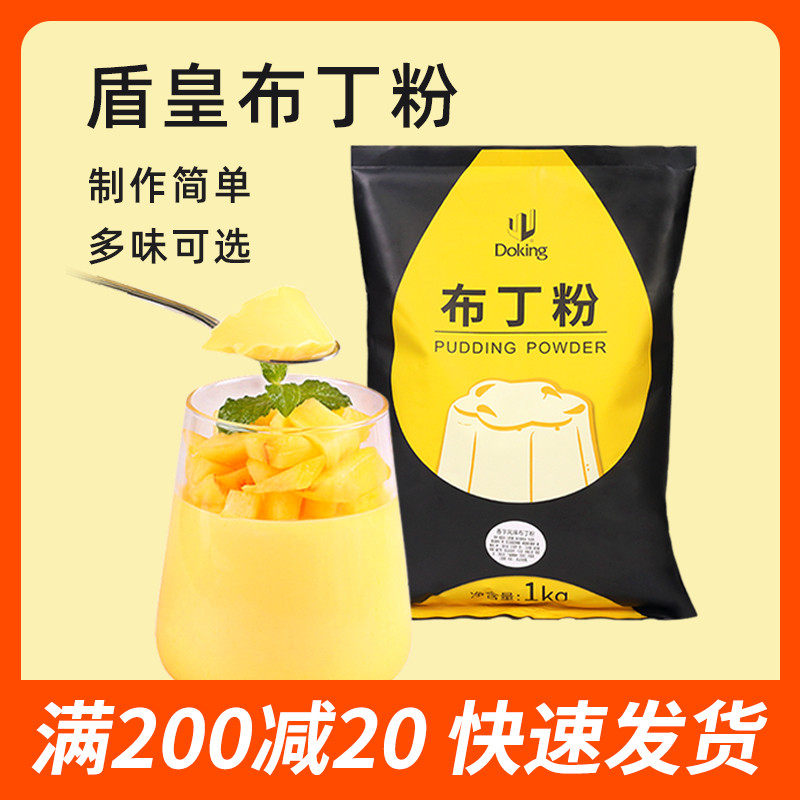 Shield Real mango pudding pink milk tea shop Private raw material Eggs Milk Homemade Jelly Powder for Home Business 1KG