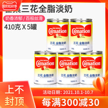 Nestlé Sanhua full fat milk coffee milk tea dessert raw material Sanhua evaporated milk condensed milk 410g * 5 cans