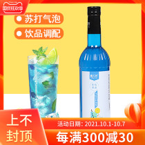 Yan Fu Rute Blue Orange Dew syrup Soda cocktail sweet tea tea shop special raw material 750ml