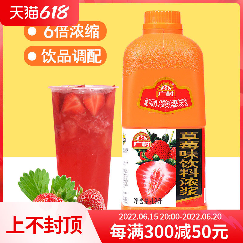 Guangcun Fruity Drink Concentrated Syrup Strawberry Juice Concentrated Fruit Tea Milk Tea Shop Exclusive Commercial Raw Material 1 9L