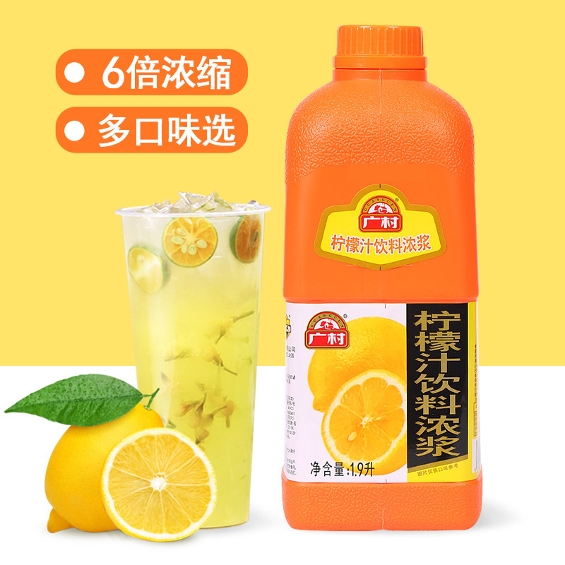 Broad Village Fruity Drink Thick pulp Lemon Taste Concentrated Juice Ring drinks Water Fruit Tea Milk Tea Shop Exclusive Raw Materials 1 9L