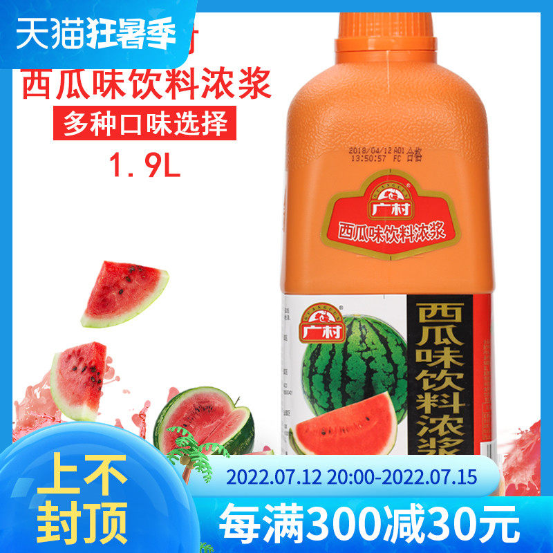 Broad Village Watermelon Fruity Drink Espresso for commercial concentrated juice Concentrated Juice Flush drinks Water fruit tea Pearl Milk Tea Shop dedicated raw materials