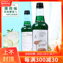 Shield Emperor mint flavor honey concentrated seasoning sherbet bubble water milk tea shop special raw material commercial flavor syrup 1L