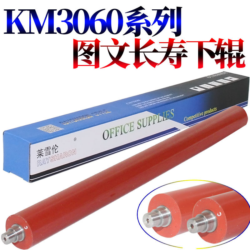Lesnowy Applicable Kyocera KM-2540 2560 3040 3060 3060 300i 400I fixing lower roller pressure roller rubber rollers