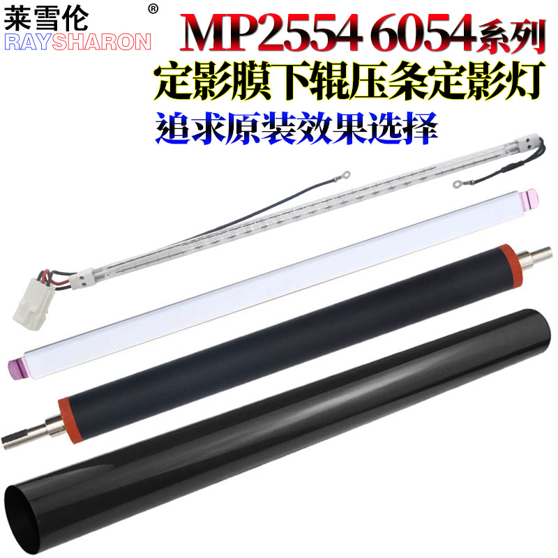 Suitable for Ricoh MP 3054 3554 4054 5054 6054 2555 3055 Fuser Lamp 3555 4055 5055 Tarpaulin Press Strip 6055 Fusing Film Lower Roller 2554 Pressure Roller