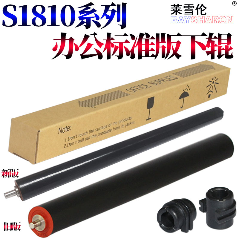 Original dress RS Applicable full recording S1810 fixing lower roller S2011 shaft sleeve 2520 1810 S2110 1810 2010 2010 2220 2220 2011