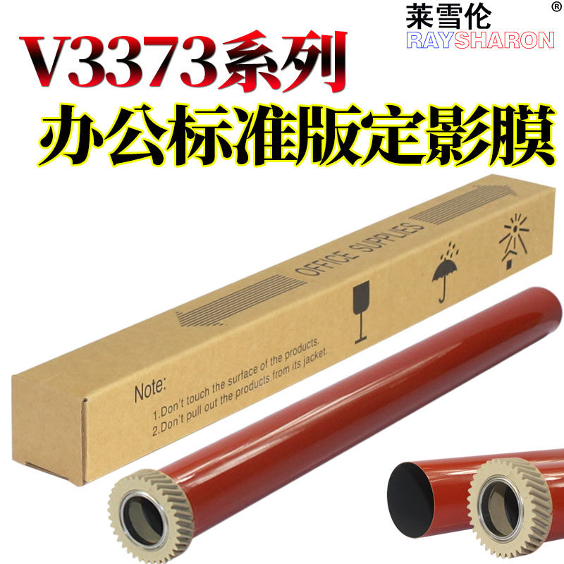 Leiserine applies Xerox V C2275 C3373 fusing film C3375 C4475 C5575 C6675 C7775 fifth-generation machine C3375 special heating film on the roller soft film