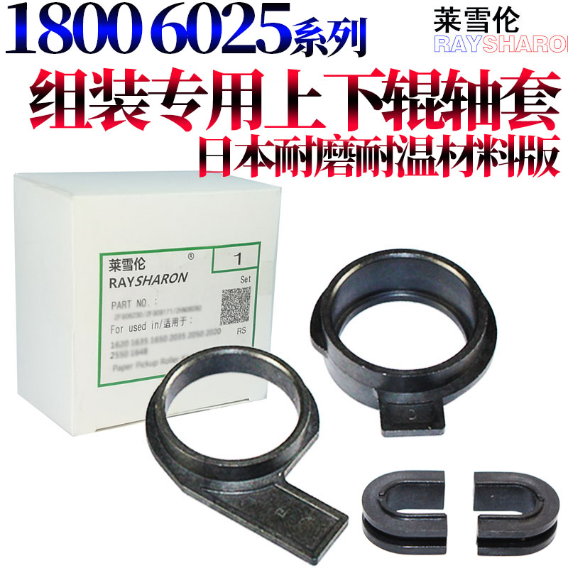 Original dress RS Applicable Kyocera FS 6030 6025 6525 6525 roller shaft sleeve 6530255305306256180 fixing heating