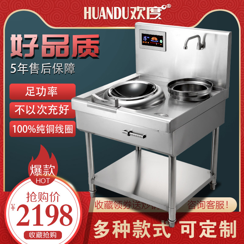 Huandu Commercial induction cooker High-power concave induction cooker 15kw double-eye electric wok Hotel large kitchen equipment