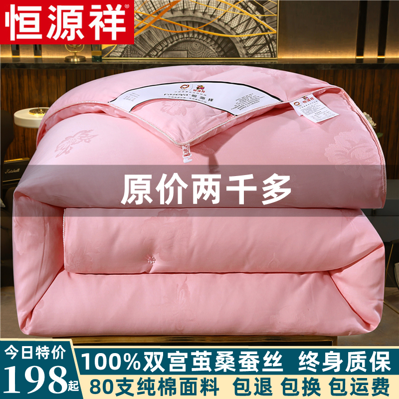 Hengyuan Xiang Silk Quilt 100% mulberry silk full cotton single double spring autumn quilt with thickened dormitory primary and secondary quilts by wedding winter quilt 