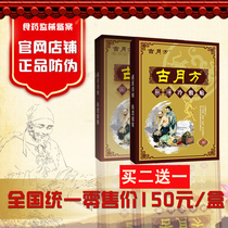 Ancient lunar paste paste cold compress paste neck and shoulder waist leg pain joint injury pain sticking physical therapy official Internet more and more