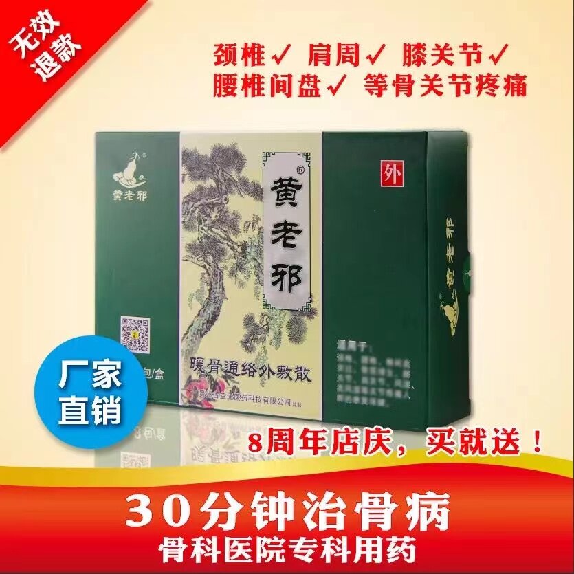 Huang Laoxie paste warm bone dredging collaterals external application scattered knee pain artifact fever application low back pain paste cervical vertebra joint artifact