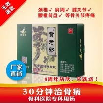 Yellow Old Evil Sticker Warm Bones External-Coated Loose Knee Pain Theorizer Fever Applied waist pain patch Cervical Spine Joint God