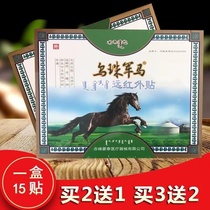 Official website Uzhu Jun Ma posted three rigs of people far red outside to post cervical spine lumbago knee joint pain leg pain patch