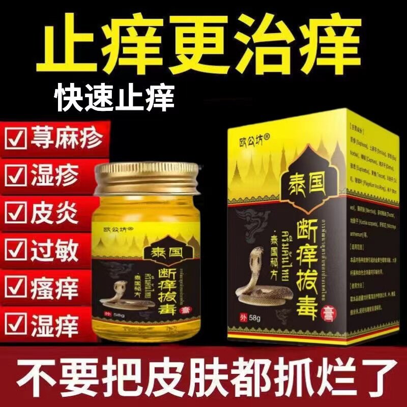 Ougongfang Thailand's secret recipe to break itching and detoxification ointment 58g nettle wet red rash itching whole body itching mosquito bites
