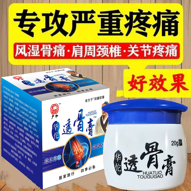Yan He Huatuo bone paste neck and shoulder discomfort lumbar spine shoulder lumbar muscle strain knee waist leg joint pain pain relief cream