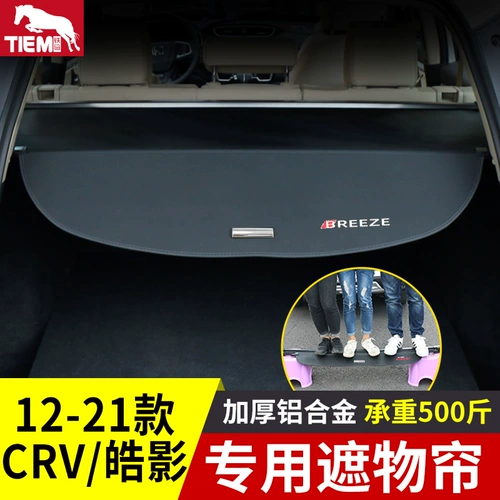 Datied для 12-21 Honda CRV Cover Modification Haoying Trunk Storag