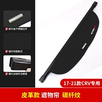 17-21 CR-V Утолщено [Модель сшивания древесного волокна]