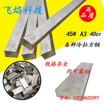 Cold drawn square steel A3 45# Q235 40Cr flat steel Flat key Cold drawn square steel Profile No 45 steel