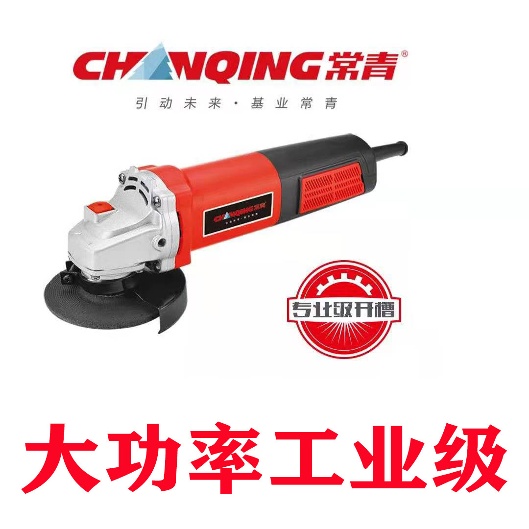 Evergreen high-power angle grinder multi-function hand grinding polishing grinder hand grinder Jinkeman electric cutting machine